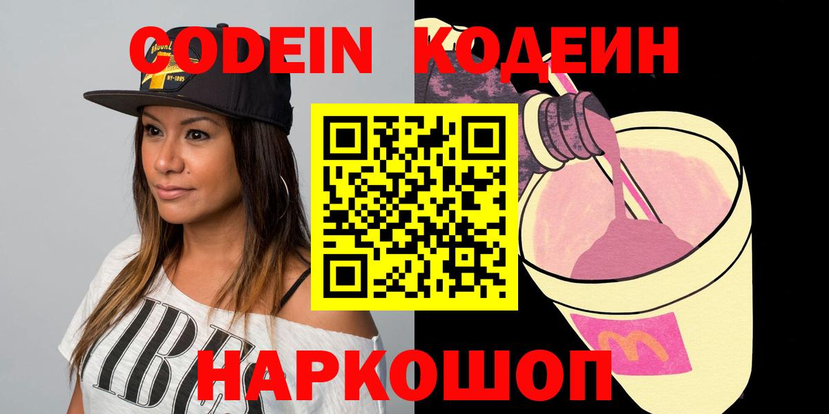 Кодеиновый сироп Lean напиток Lean (лин)  Вход с VPN  Codein Purple Drank  Тара 