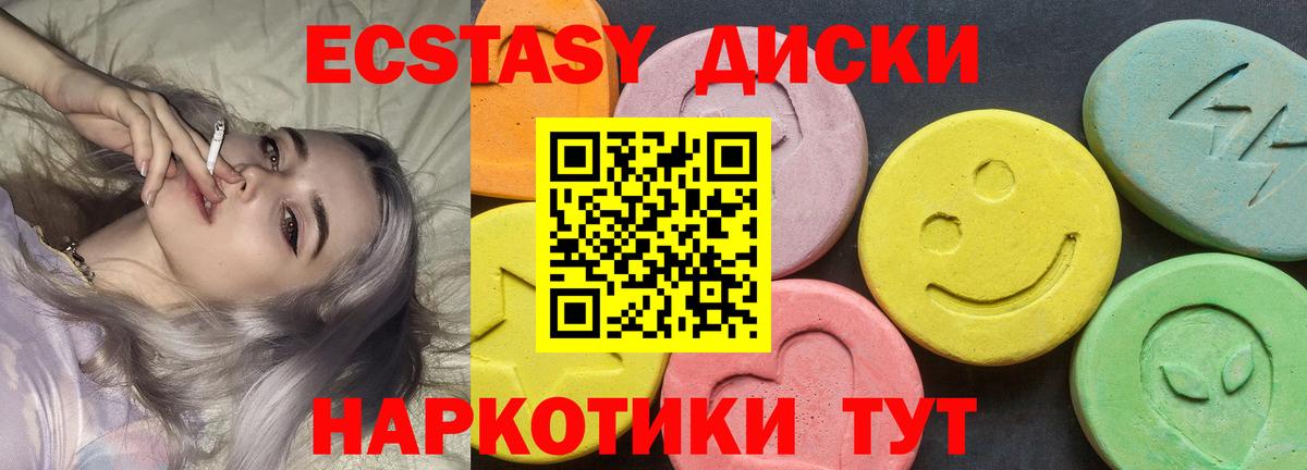 Ecstasy диски  Вход с VPN  ЭКСТАЗИ 280мг  Тара 