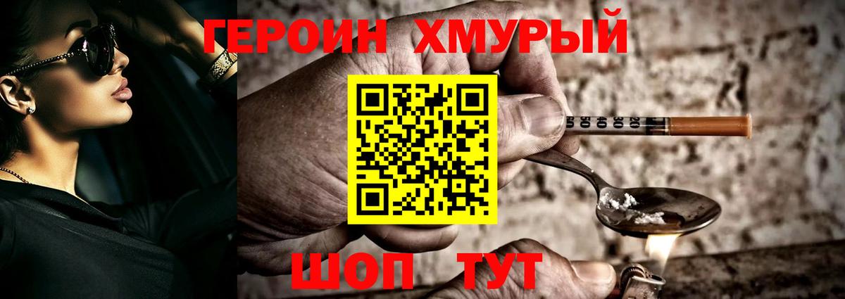 Героин герыч  Вход с VPN  Тара 